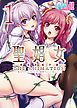 【フルカラー】聖娼女～聖女のように清らかで、娼婦のように淫らに…～(ソフトエッチ版)(1)