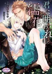 変態少年 純の幸福な日々【改訂版】 - 早見純 - アダルトマンガ