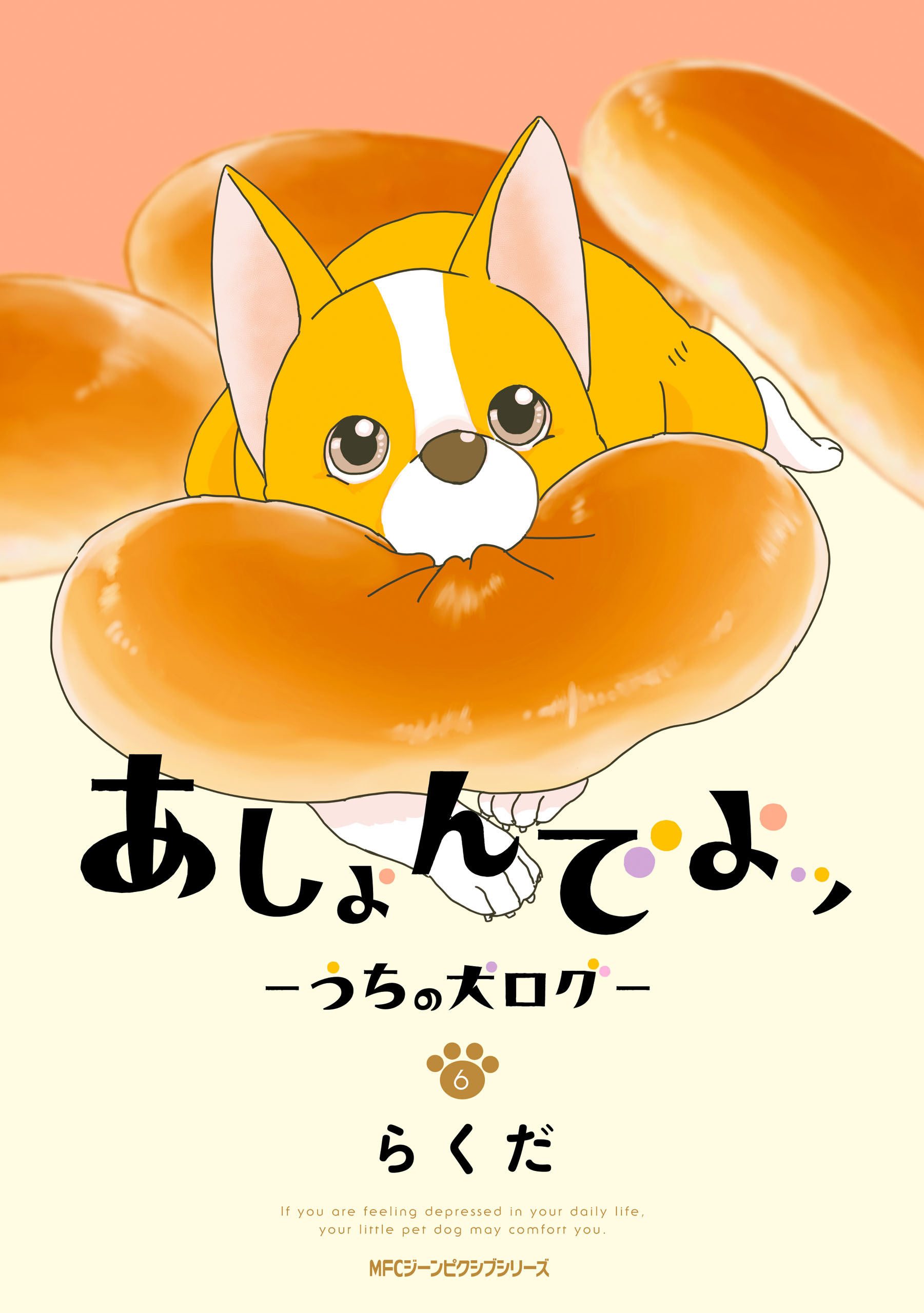 あしょんでよッ うちの犬ログ 6 漫画 無料試し読みなら 電子書籍ストア ブックライブ