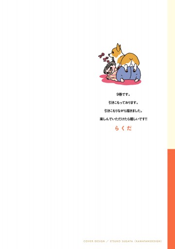 あしょんでよッ うちの犬ログ 9 最新刊 漫画 無料試し読みなら 電子書籍ストア ブックライブ あしょんでよッ うちの犬ログ 9 最新刊 漫画 無料試し読みなら 電子書籍ストア ブックライブ