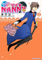 空から！ マイ☆NANNY