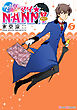 空から！ マイ☆NANNY(5)