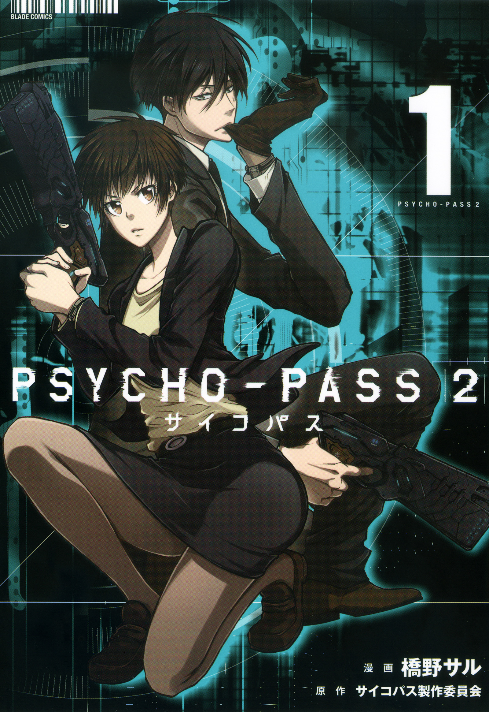 PSYCHO-PASS サイコパス 1期〜2期 全13巻 劇場版1巻 - アニメ