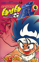 ４ｖ４（フォーブイフォー）嵐 4