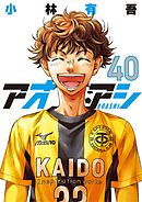 ネオン蝶 10（完結・最終巻） - 倉科遼/東克美 - 青年マンガ