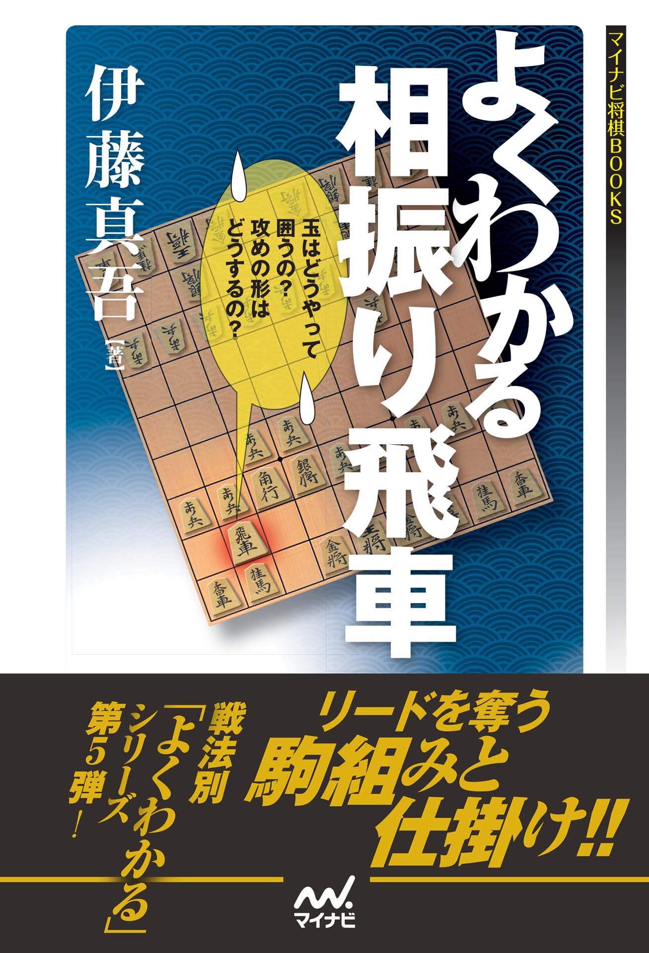 よくわかる相振り飛車 漫画 無料試し読みなら 電子書籍ストア ブックライブ