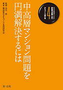 自治体職員のための政策法務入門４　まちづくり課の巻