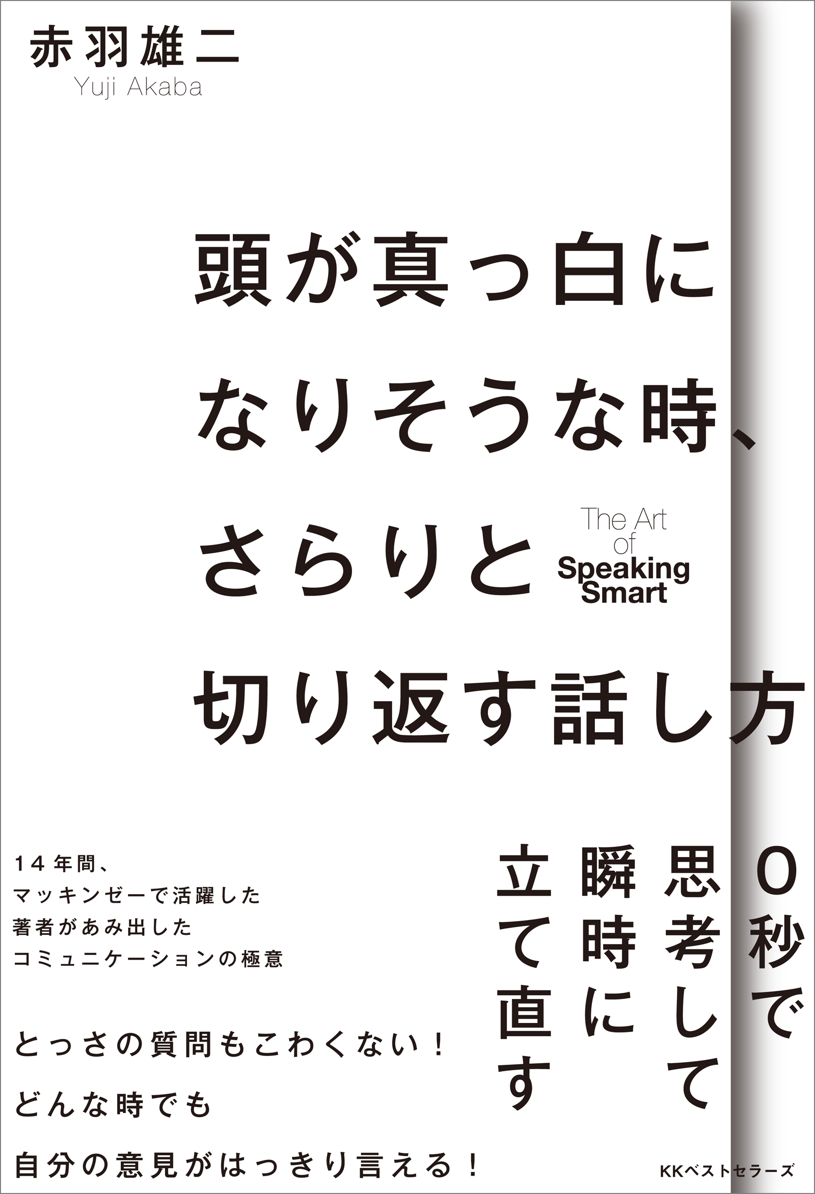 頭が真っ白になりそうな時 さらりと切り返す話し方 漫画 無料試し読みなら 電子書籍ストア ブックライブ