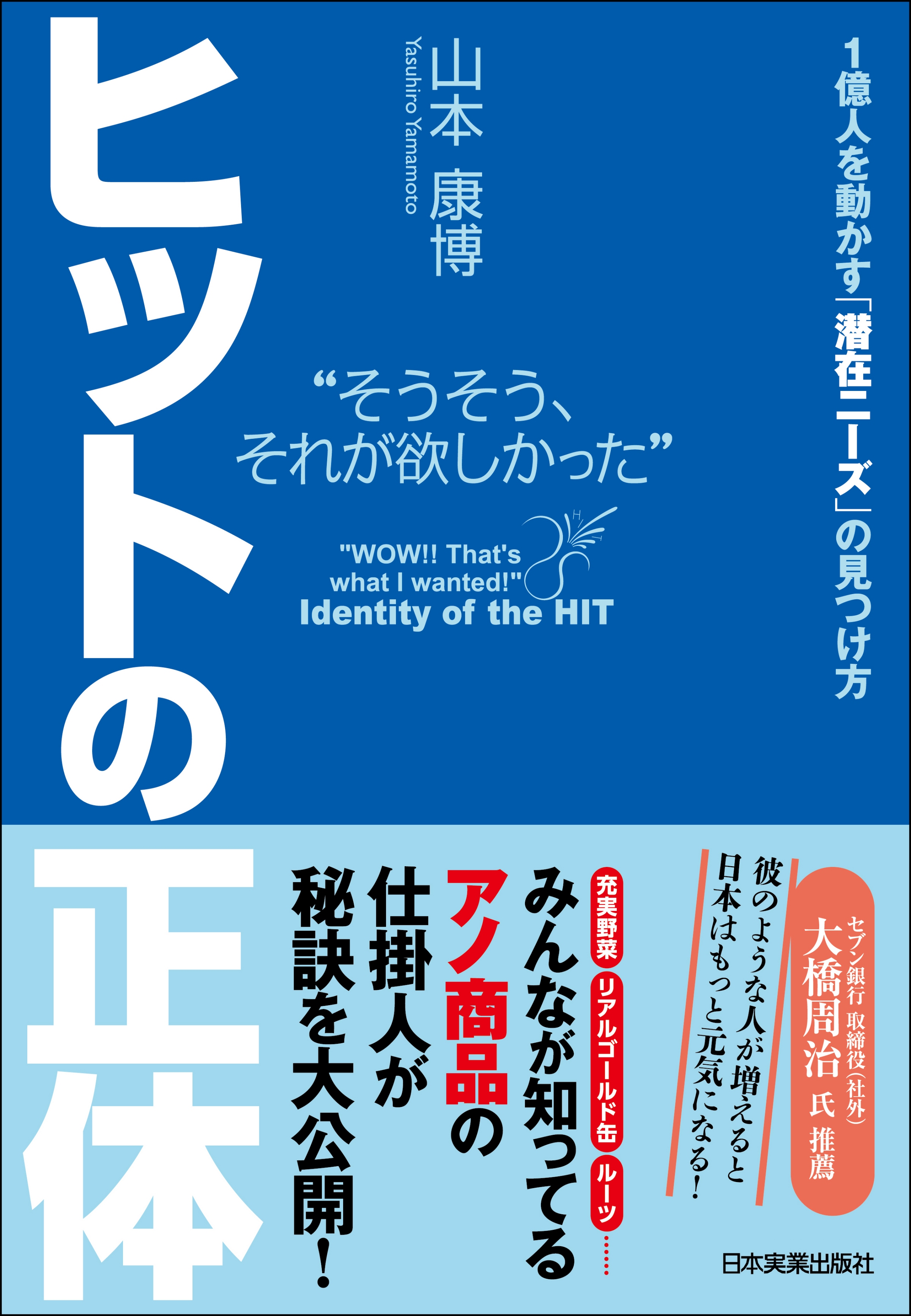 ヒットの正体 漫画 無料試し読みなら 電子書籍ストア ブックライブ