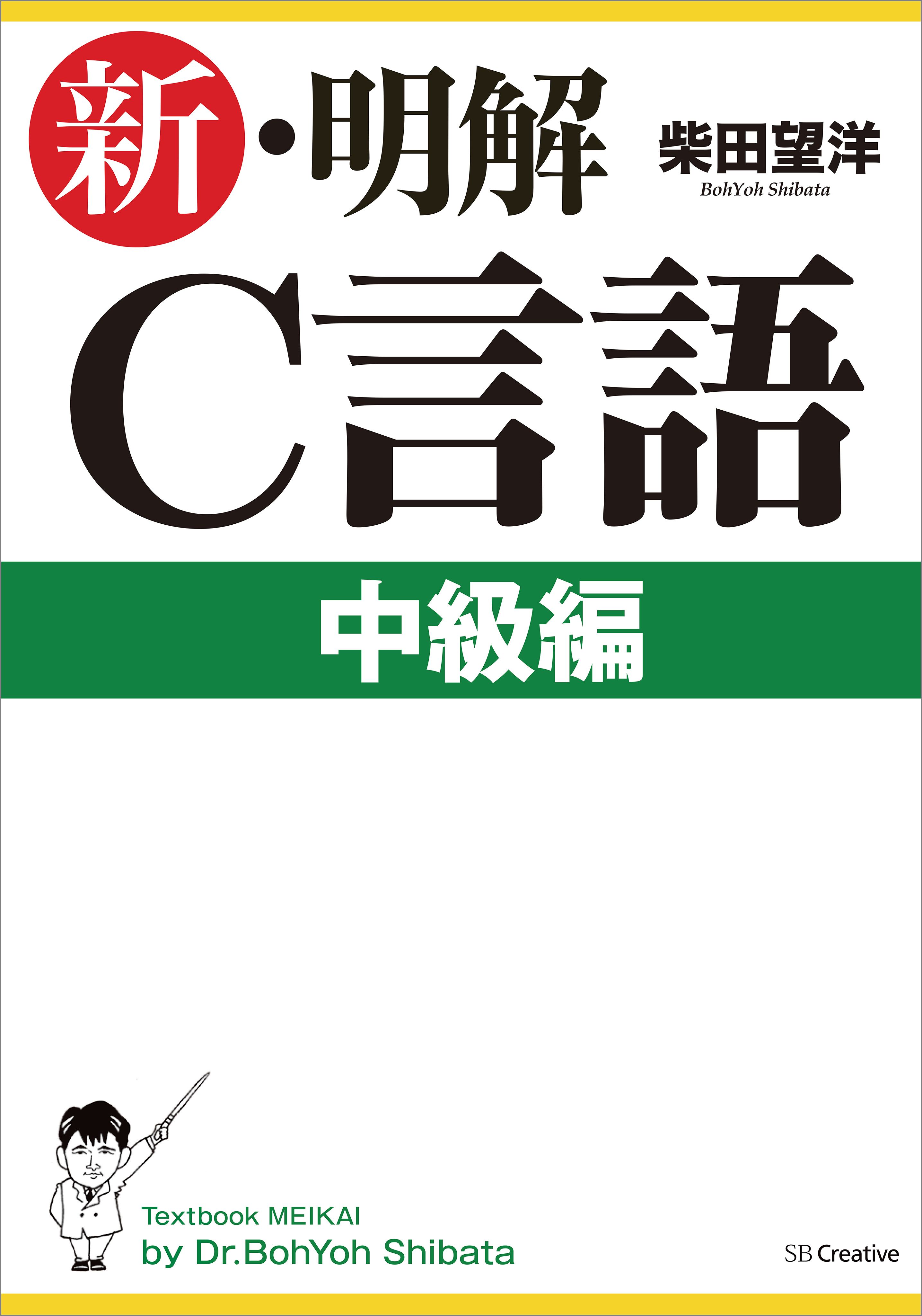 新 明解c言語中級編 漫画 無料試し読みなら 電子書籍ストア ブックライブ