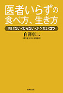 腸の力 であなたは変わる 一生病気にならない 脳と体が強くなる食事法 漫画 無料試し読みなら 電子書籍ストア ブックライブ