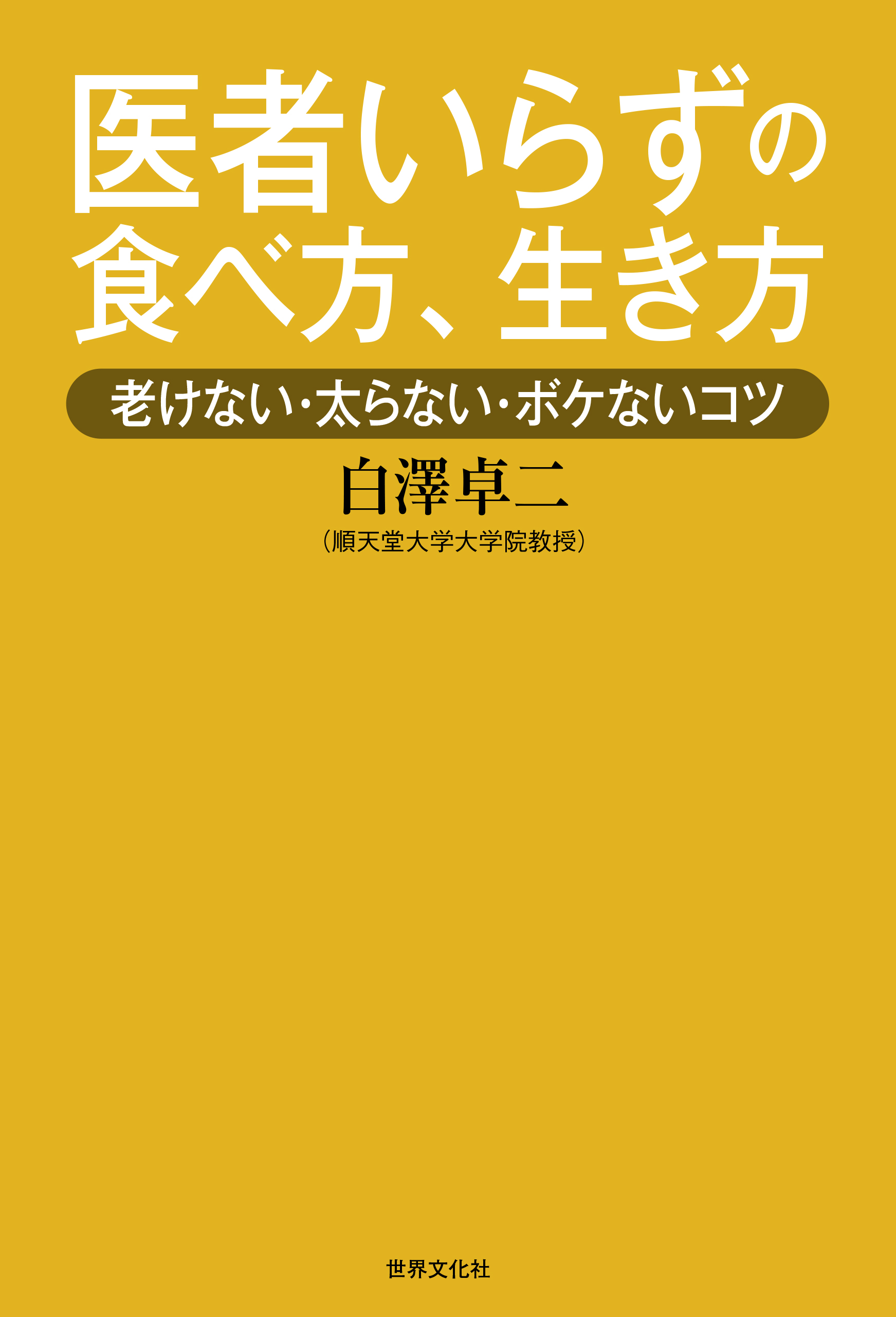 日本最大のブランド 医者や薬に頼らず 自然治癒力を高める食べ方 econet.bi