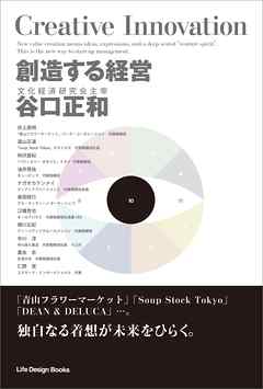 創造する経営