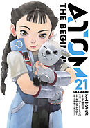 アトム　ザ・ビギニング(21)