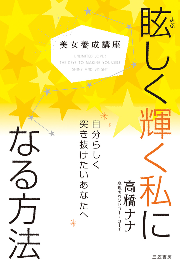 美女養成講座 眩しく輝く私になる方法 自分らしく突き抜けたいあなたへ 漫画 無料試し読みなら 電子書籍ストア ブックライブ