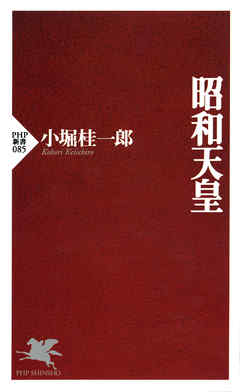 昭和天皇