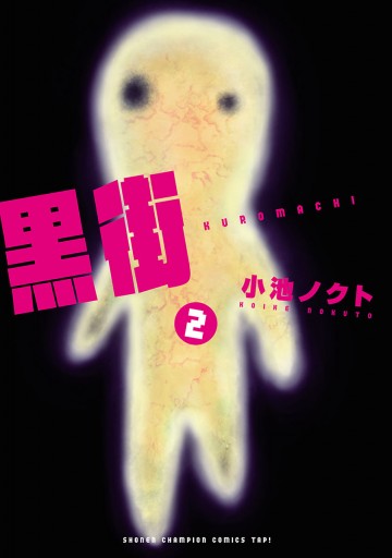 黒街 2 漫画 無料試し読みなら 電子書籍ストア ブックライブ 黒街 2 漫画 無料試し読みなら 電子書籍ストア ブックライブ