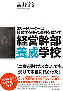 経営幹部養成学校