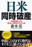 日米同時破産