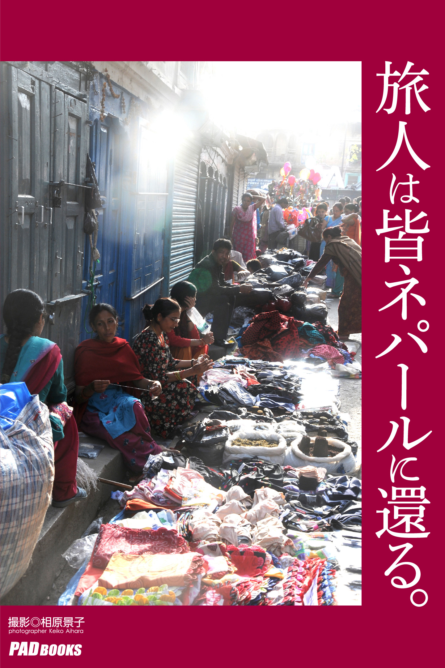 旅人は皆ネパールに還る 漫画 無料試し読みなら 電子書籍ストア ブックライブ