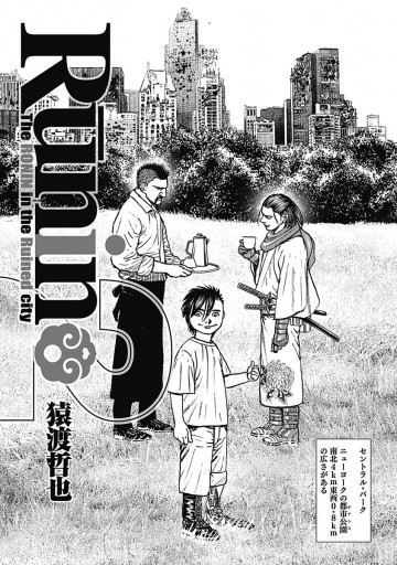 Runin 2 最新刊 漫画 無料試し読みなら 電子書籍ストア ブックライブ