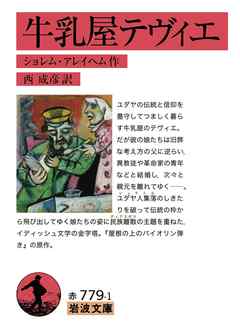 牛乳屋テヴィエ