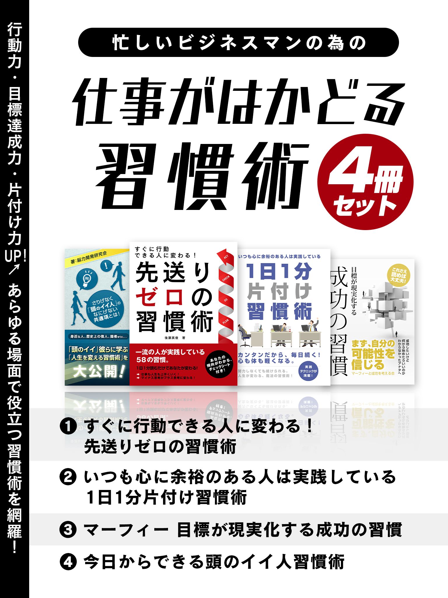 忙しいビジネスマンの為の 仕事がはかどる習慣術 4冊セット 後藤英俊 佐々木翔 漫画 無料試し読みなら 電子書籍ストア ブックライブ