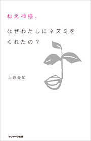 上原愛加の一覧 漫画 無料試し読みなら 電子書籍ストア ブックライブ