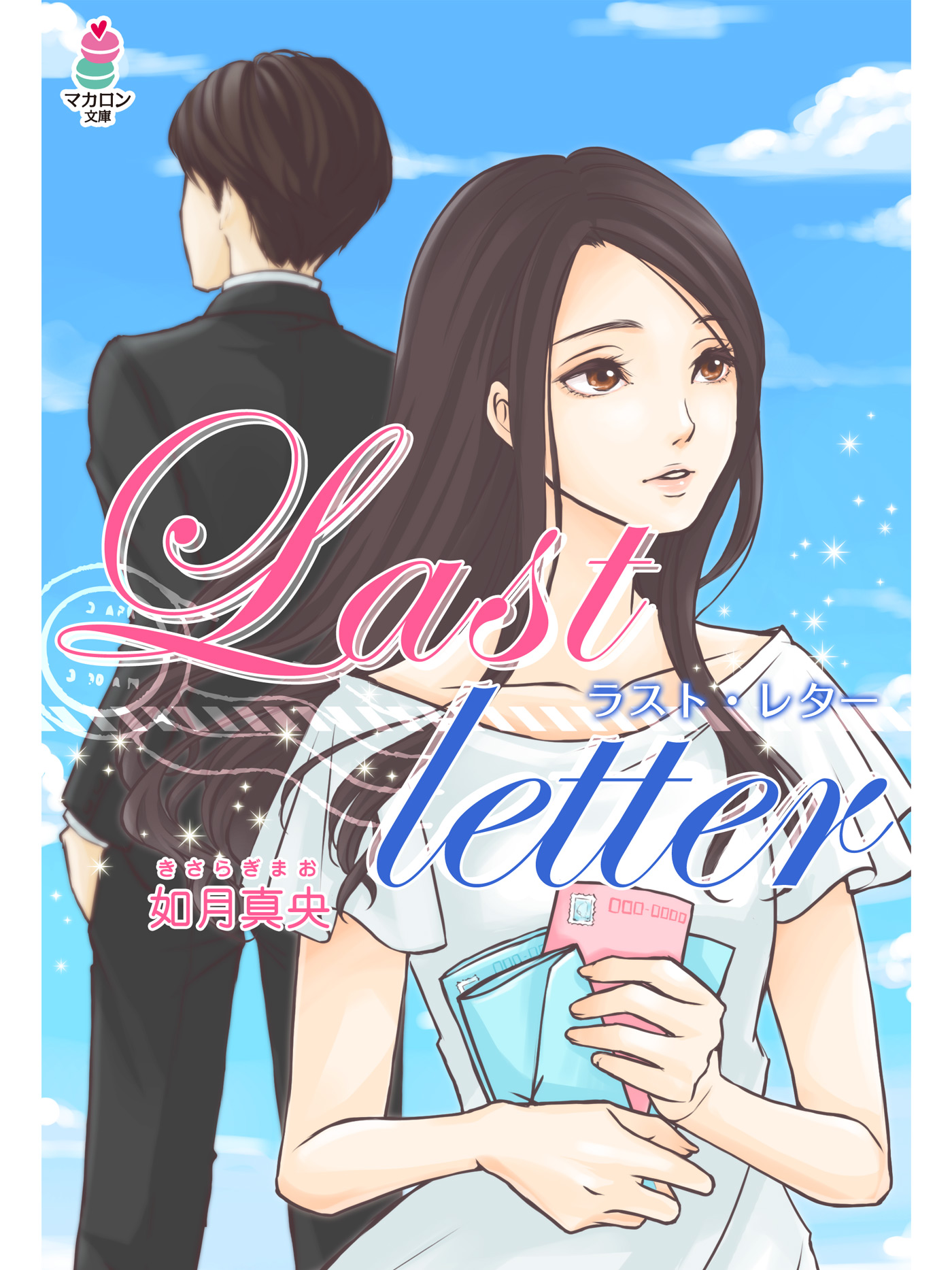 Last Letter ラスト レター 漫画 無料試し読みなら 電子書籍ストア ブックライブ