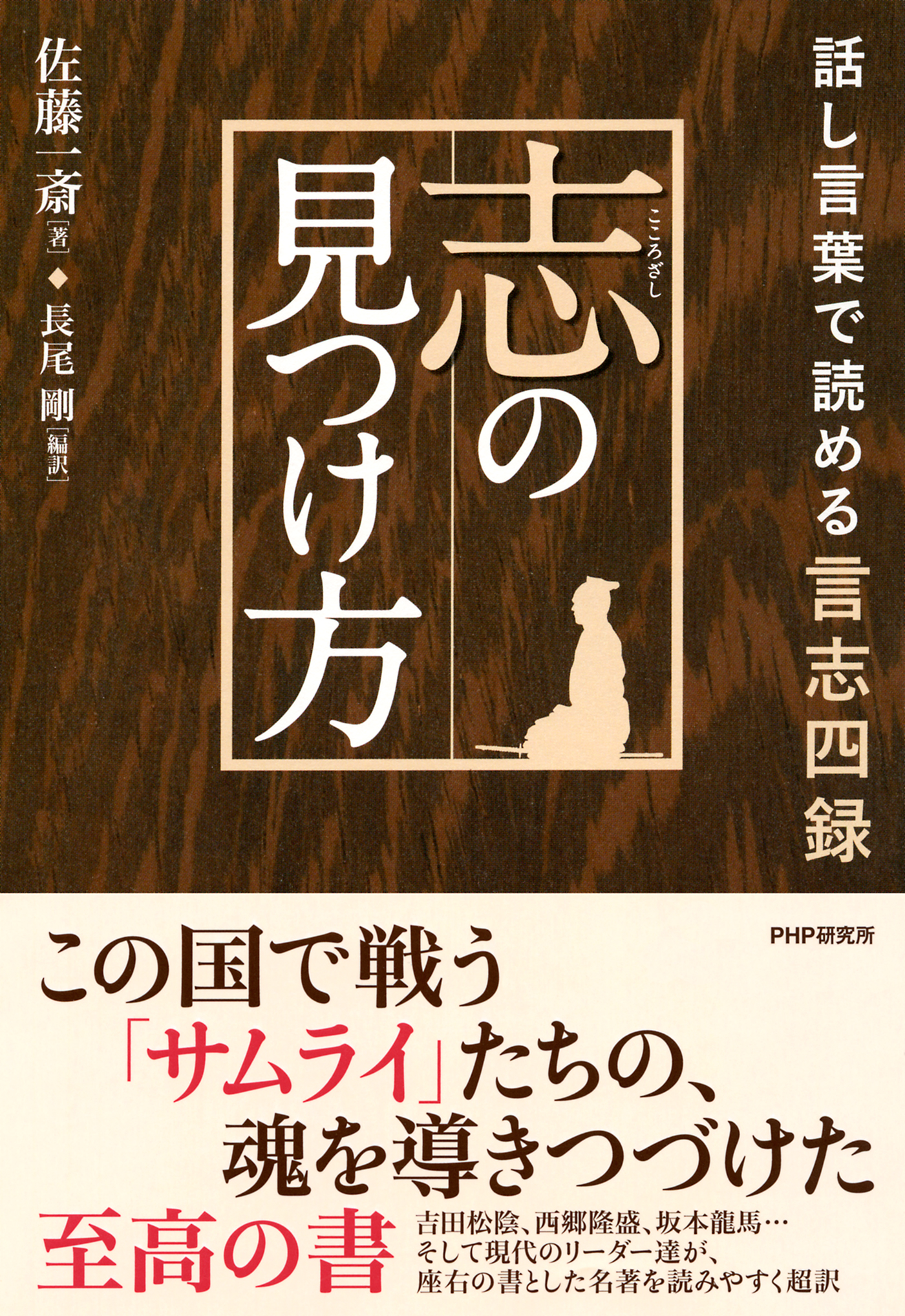 2022年最新版☆高級感溢れる 古典の知恵 言志四緑 | vendee