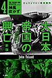 大日本帝国の興亡〔新版〕４――神風吹かず