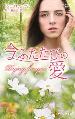 今ふたたびの愛