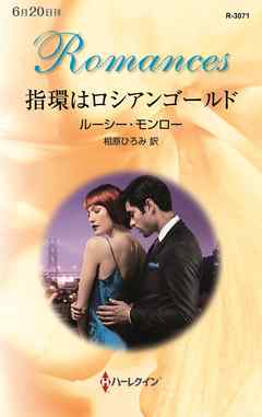 指環はロシアンゴールド