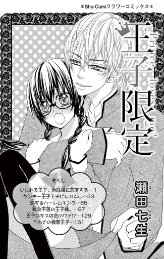 王子限定 漫画 無料試し読みなら 電子書籍ストア ブックライブ 王子限定 漫画 無料試し読みなら 電子書籍ストア ブックライブ