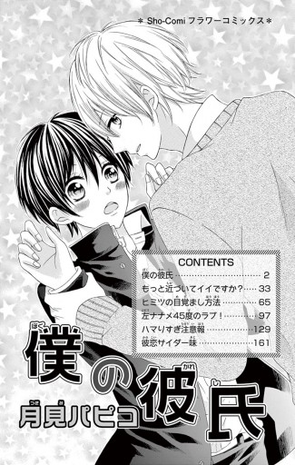 ミントチョコレート ネタバレ 33 ミントチョコレート ネタバレ 33