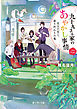 九十九さん家のあやかし事情 二　五人の兄と、成り代わりの鬼
