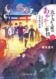 椎名蓮月の一覧 漫画 無料試し読みなら 電子書籍ストア ブックライブ
