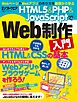 HTML5＆PHP＆JavaScriptでWeb制作入門（日経BP Next ICT選書）