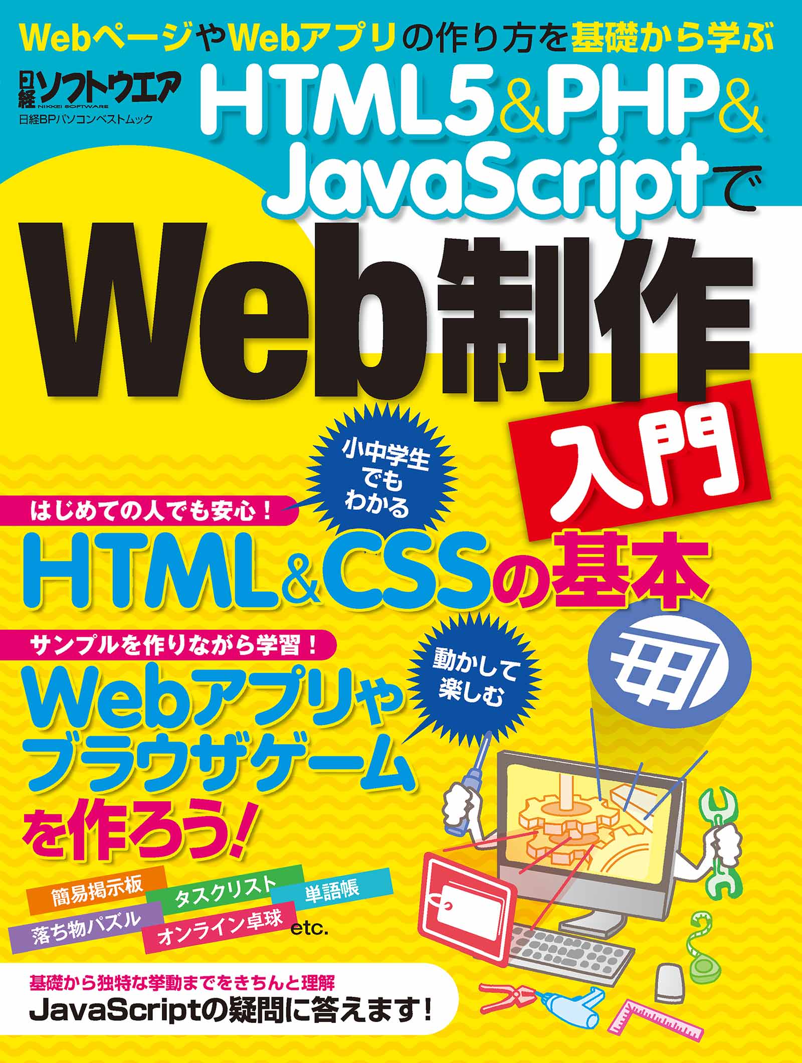 WordPressユーザーのためのPHP入門 はじめから、ていねいに。[第2版