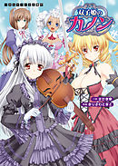 双子姫のカノン