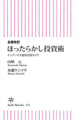 感想 ネタバレ 全面改訂 ほったらかし投資術 インデックス運用実践ガイドのレビュー 漫画 無料試し読みなら 電子書籍ストア ブックライブ