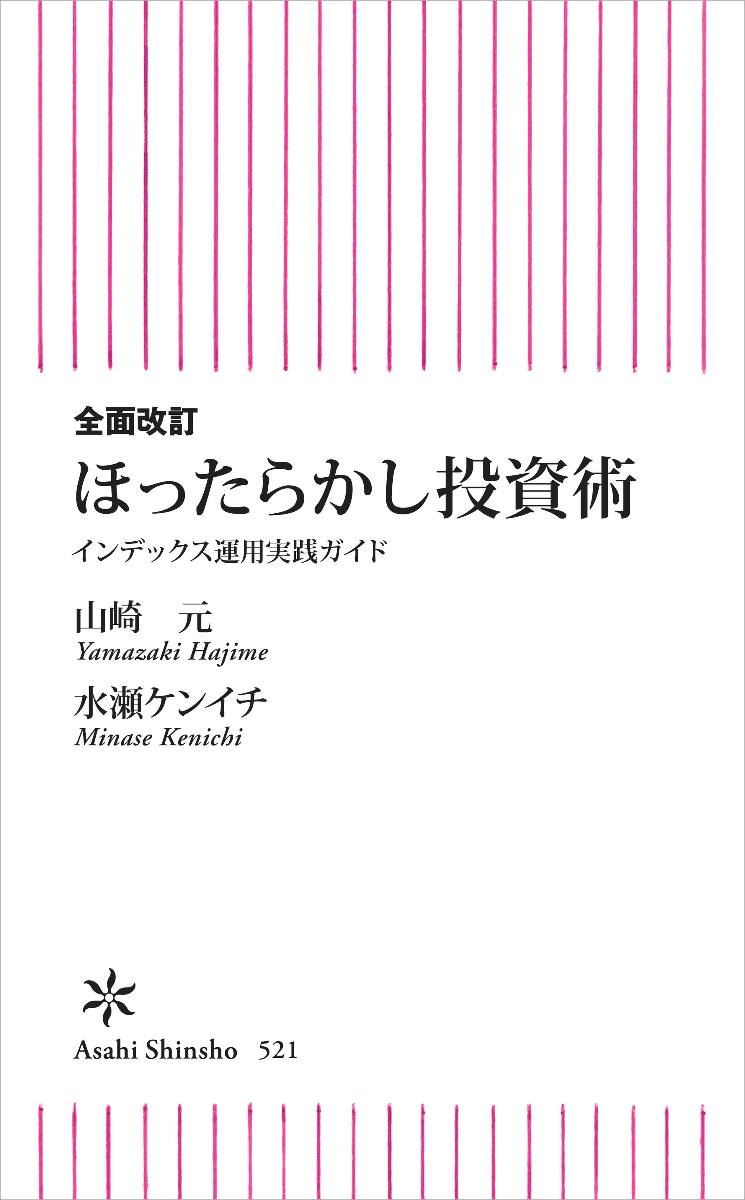 全面改訂 ほったらかし投資術 インデックス運用実践ガイド 漫画 無料試し読みなら 電子書籍ストア ブックライブ