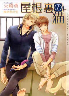 屋根裏の猫【イラストあり】