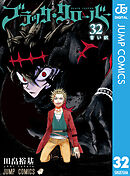 ブラッククローバー 34 - 田畠裕基 - 少年マンガ・無料試し読みなら 