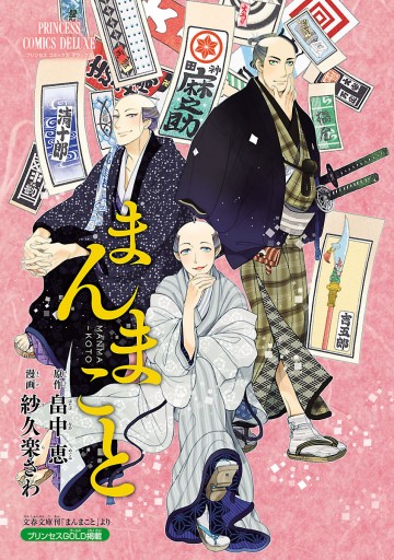 まんまこと 1 漫画 無料試し読みなら 電子書籍ストア ブックライブ まんまこと 1 漫画 無料試し読みなら 電子書籍ストア ブックライブ
