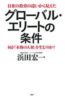 世界中のエリートの働き方を１冊にまとめてみた グローバルエリートは見た 投資銀行 コンサル 資産運用会社 プライベート エクイティ ｍｂａで学んだ１５の仕事の極意 そしてプライベートの真実 漫画 無料試し読みなら 電子書籍ストア ブックライブ