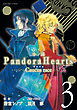 小説 PandoraHearts ～Caucus race 3～