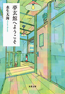 消えない夏に僕らはいる 漫画 無料試し読みなら 電子書籍ストア ブックライブ