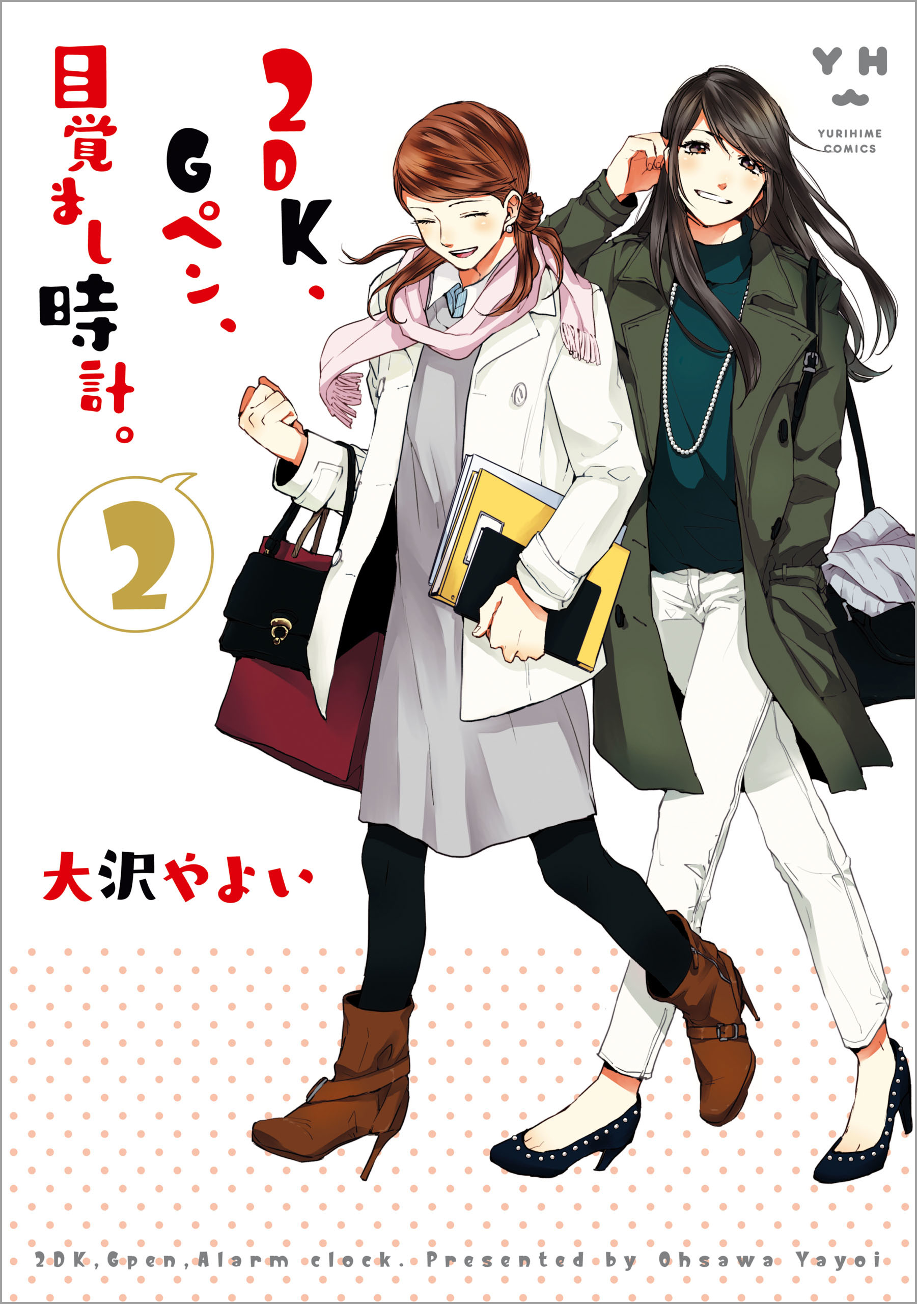 2dk Gペン 目覚まし時計 2 漫画 無料試し読みなら 電子書籍ストア ブックライブ