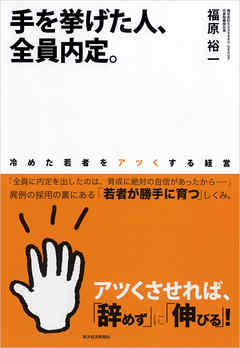 手を挙げた人、全員内定。